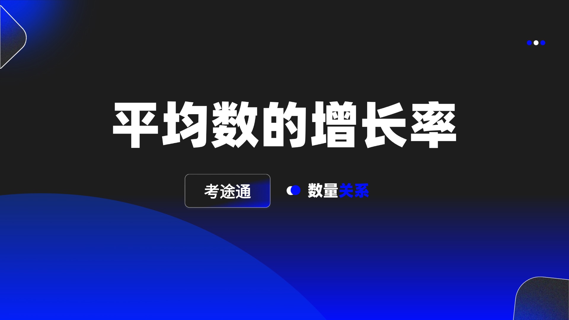 平均数的变化趋势